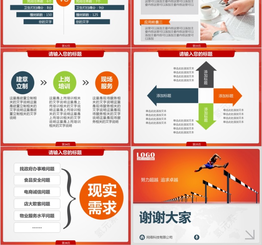 彩色市场调查报告幻灯片ppt模板第8张