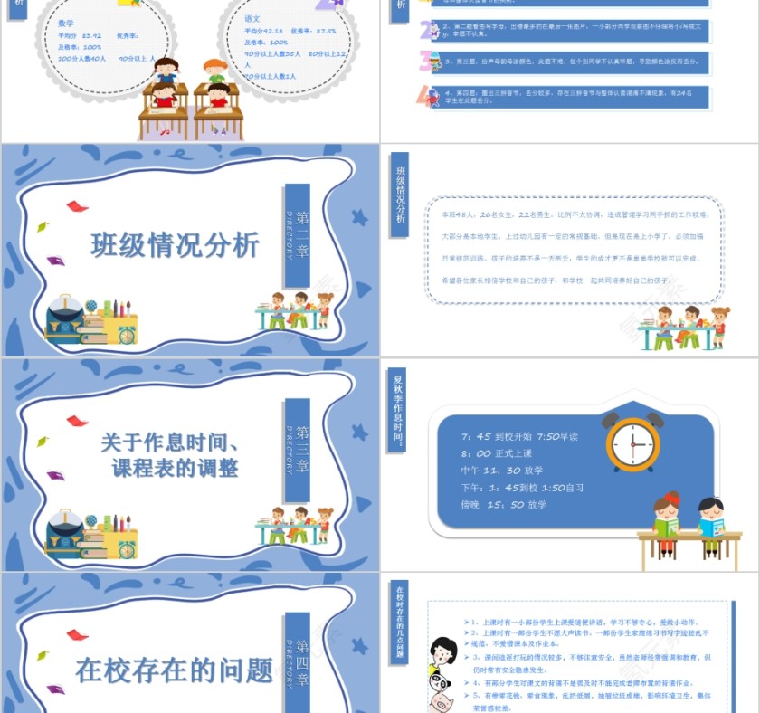 蓝色卡通创意期末家长会PPT模板第2张
