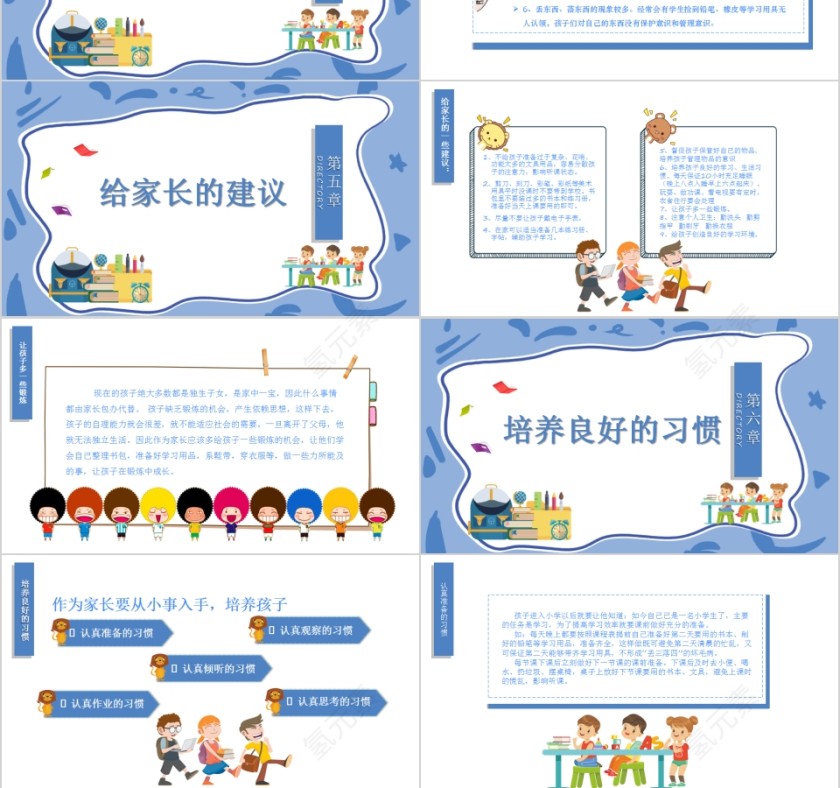 蓝色卡通创意期末家长会PPT模板第3张
