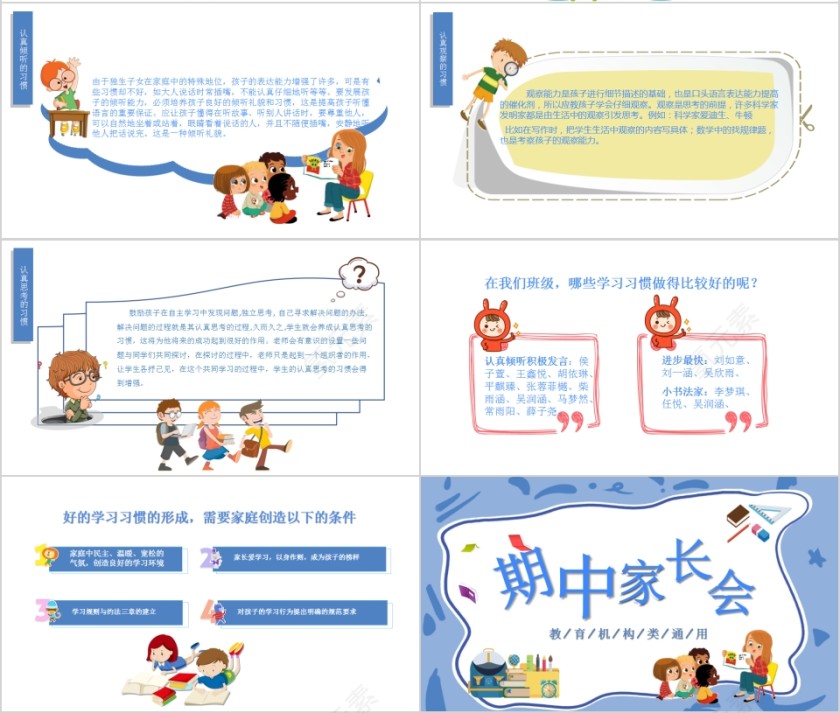 蓝色卡通创意期末家长会PPT模板第4张
