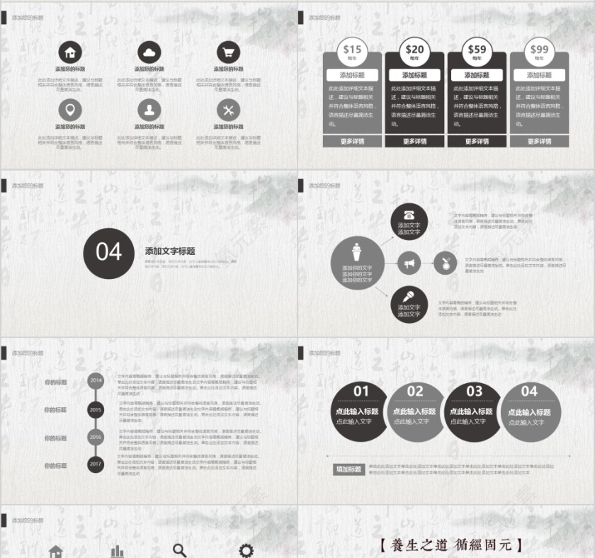 中医文化PPT第4张