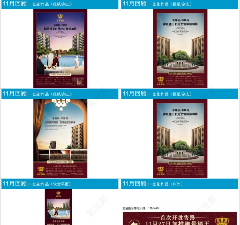 房地产推广执行回顾PPT第11张