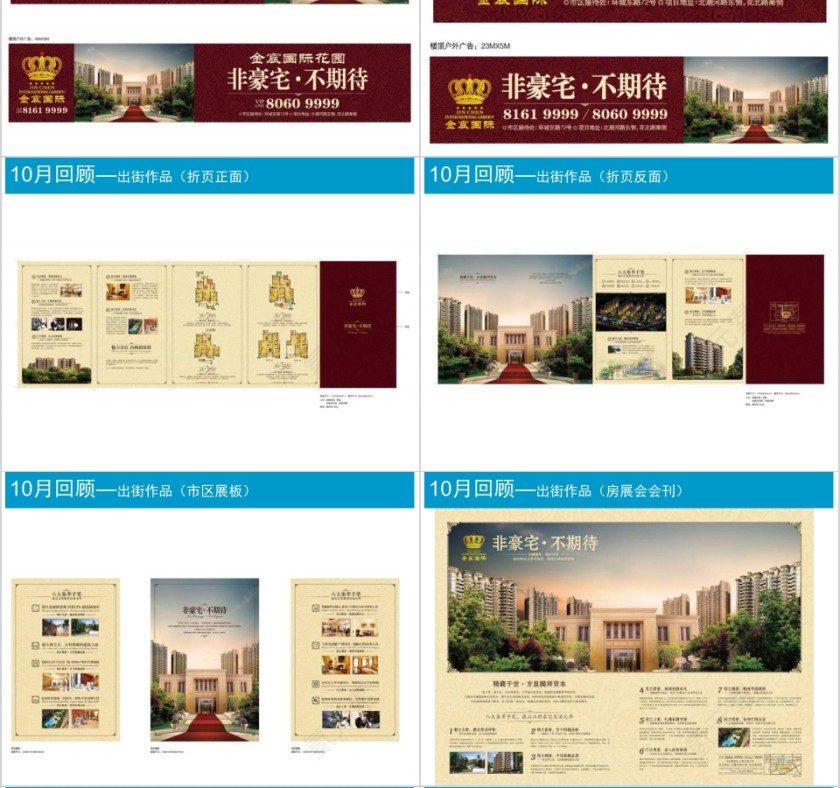 房地产推广执行回顾PPT第4张