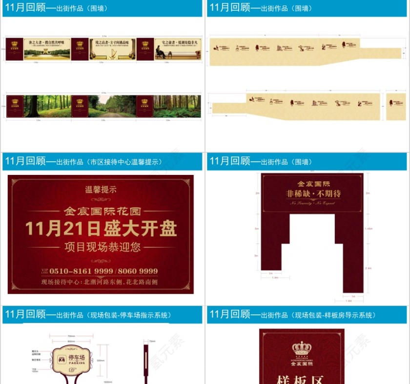 房地产推广执行回顾PPT第7张