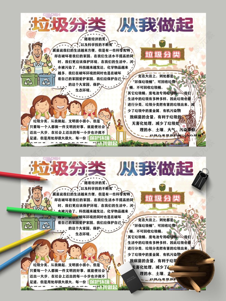 垃圾分类从我做起插画手抄报