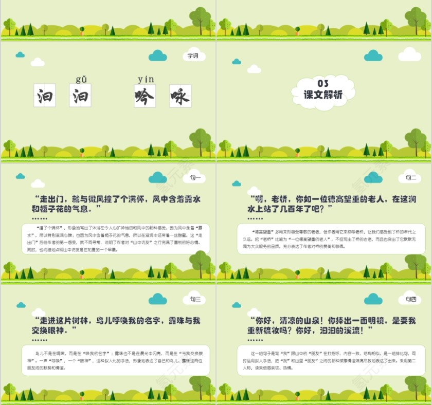 小学语文课件PPT模板 读书分享教师说课老师讲课古诗寓言公开课第3张