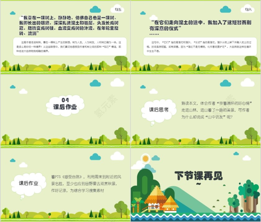 小学语文课件PPT模板 读书分享教师说课老师讲课古诗寓言公开课第4张