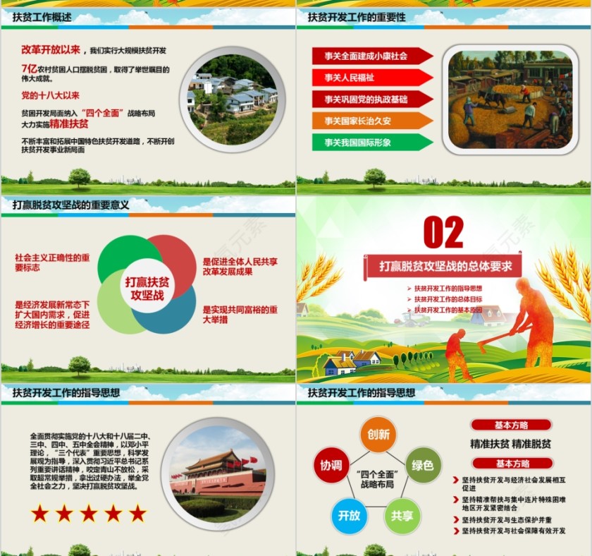 精准扶贫精准脱贫打赢脱贫攻坚战第2张