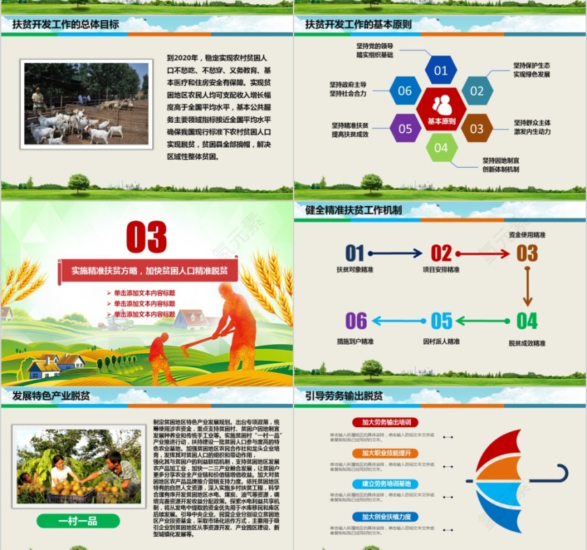 精准扶贫精准脱贫打赢脱贫攻坚战第3张