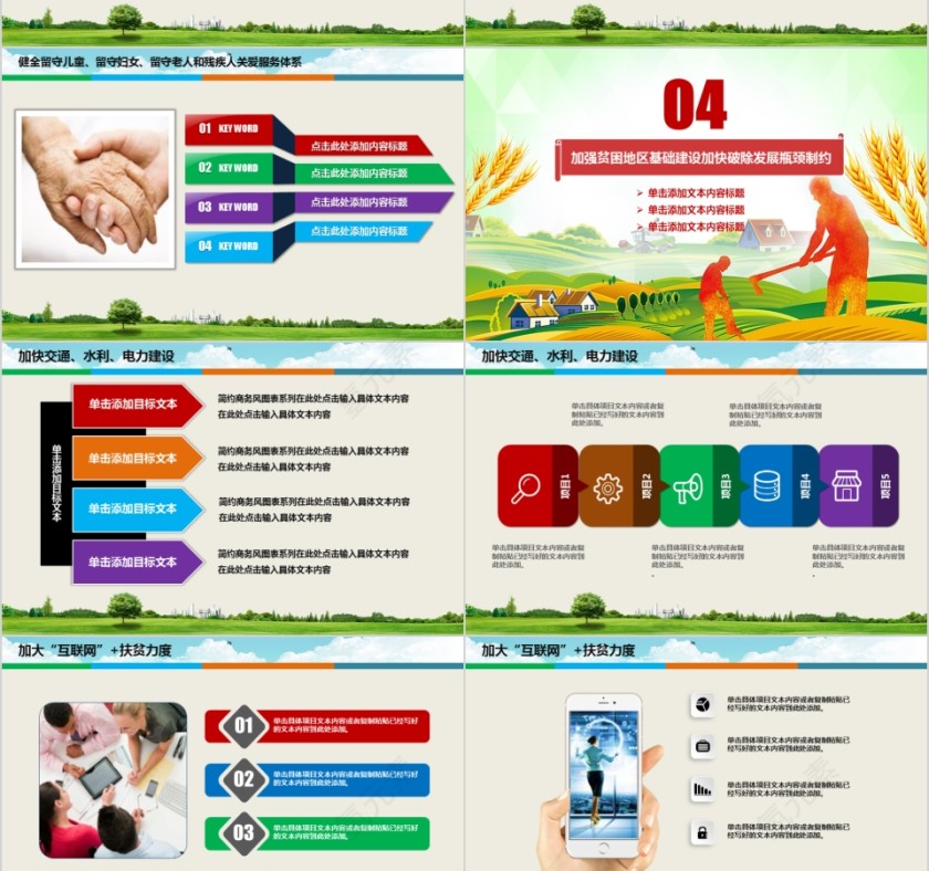 精准扶贫精准脱贫打赢脱贫攻坚战第5张