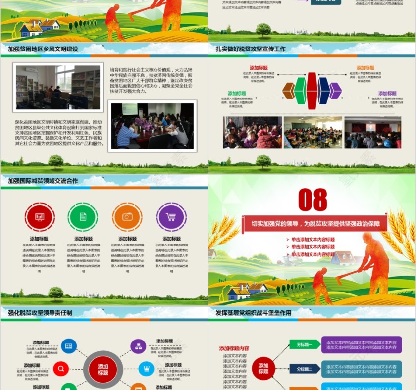 精准扶贫精准脱贫打赢脱贫攻坚战第9张