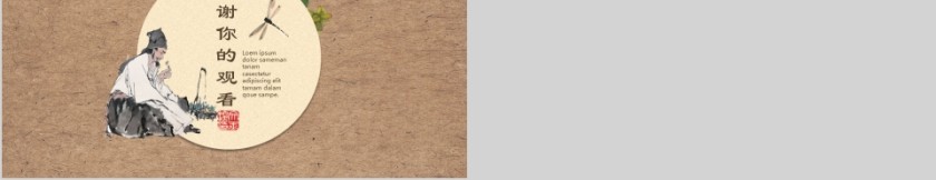 中医养生文化工作概述PPT第5张