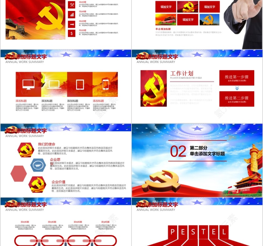 入党积极分子预备党员入党答辩党课培训PPT模板第2张