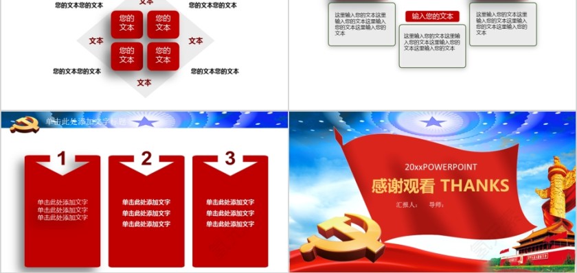 入党积极分子预备党员入党答辩党课培训PPT模板第5张