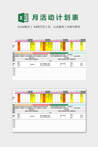 专业店铺月度活动计划表excel模板