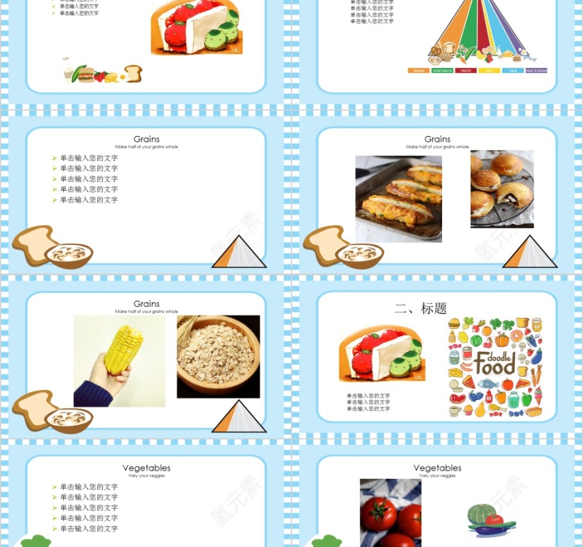 清爽食物主题英语教学课件ppt模板第2张