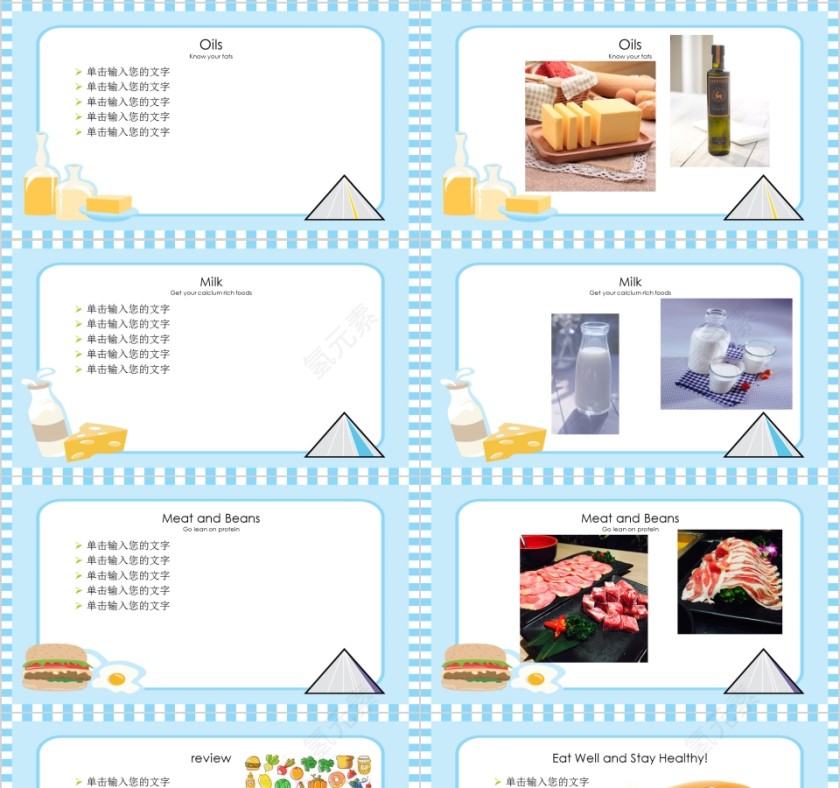 清爽食物主题英语教学课件ppt模板第4张