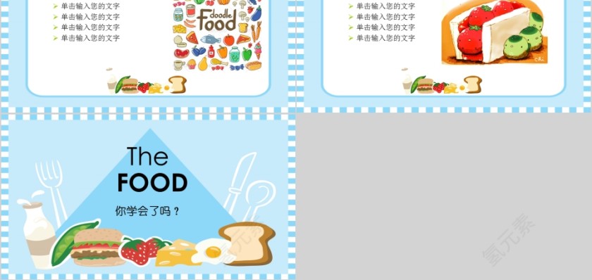 清爽食物主题英语教学课件ppt模板第5张
