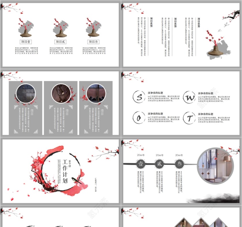 清新国风毕业答辩工作汇报项目总结PPT通用模板第4张