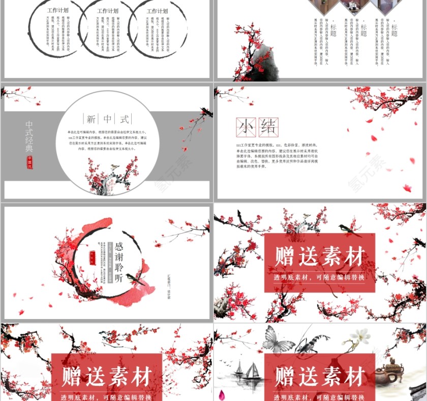 清新国风毕业答辩工作汇报项目总结PPT通用模板第5张