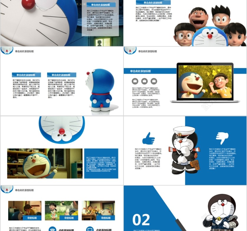 可爱机器猫哆啦A梦PPT模板第2张