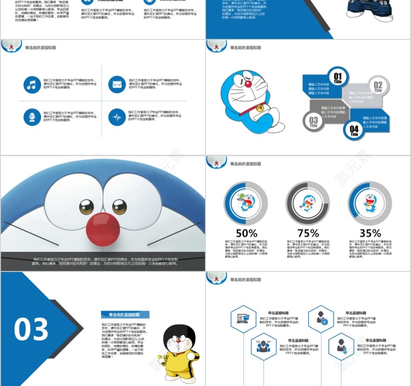 可爱机器猫哆啦A梦PPT模板第3张