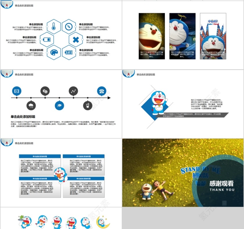 可爱机器猫哆啦A梦PPT模板第4张