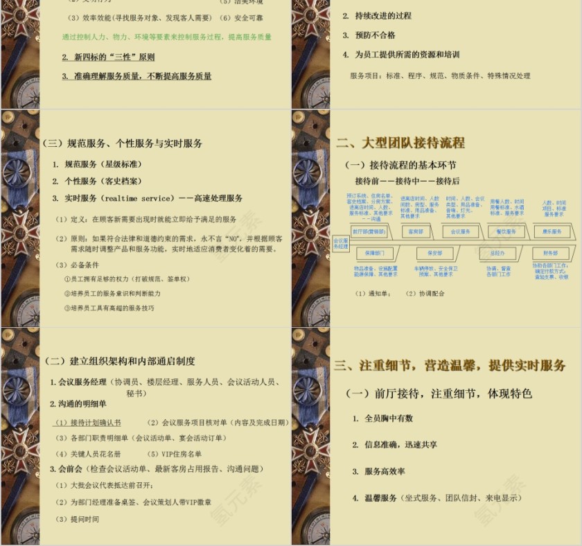 提升酒店服务质量搞好会义接待工作酒店管理培训PPT模板第2张