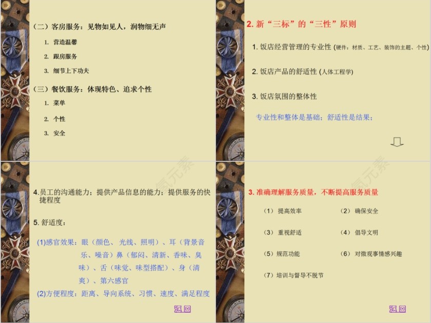提升酒店服务质量搞好会义接待工作酒店管理培训PPT模板第3张