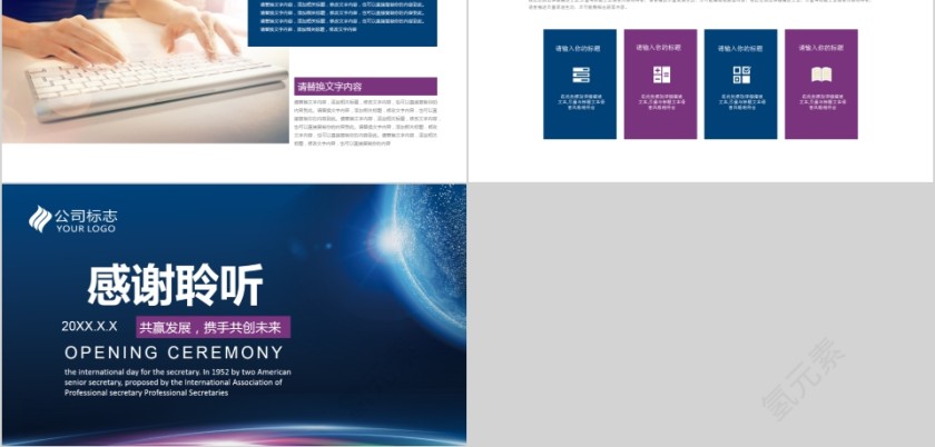活动开幕式发布会启动会PPT模板 第5张