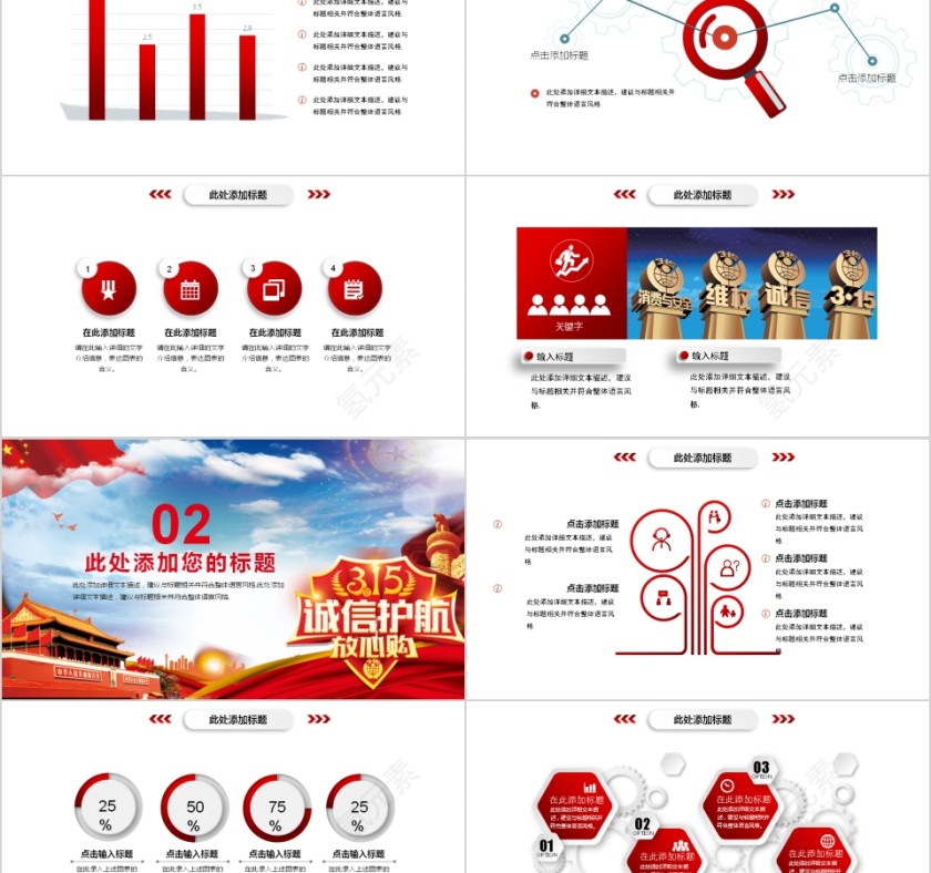 315消费者权益保护日ppt模板第2张