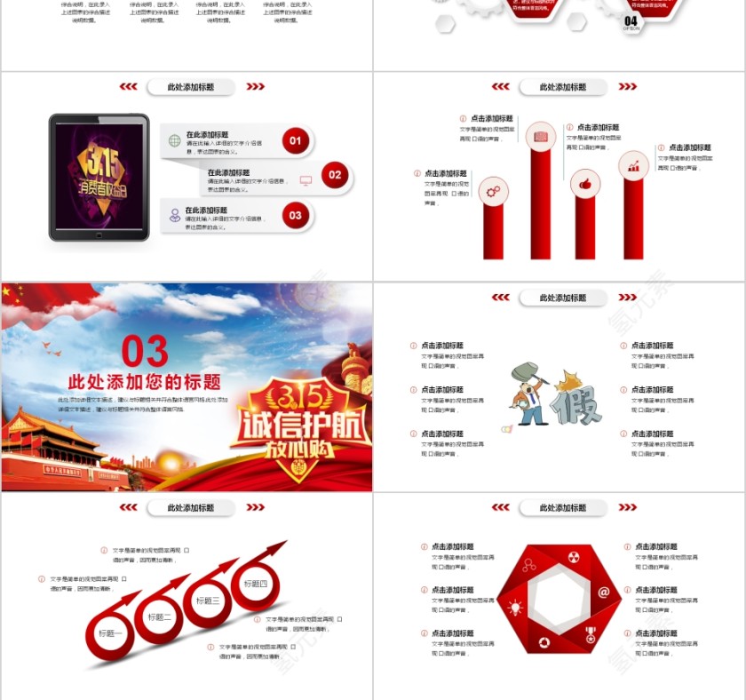 315消费者权益保护日ppt模板第3张