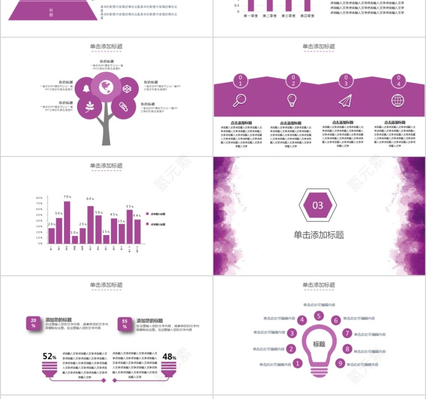 文艺清新炫彩水墨风格PPT    第3张