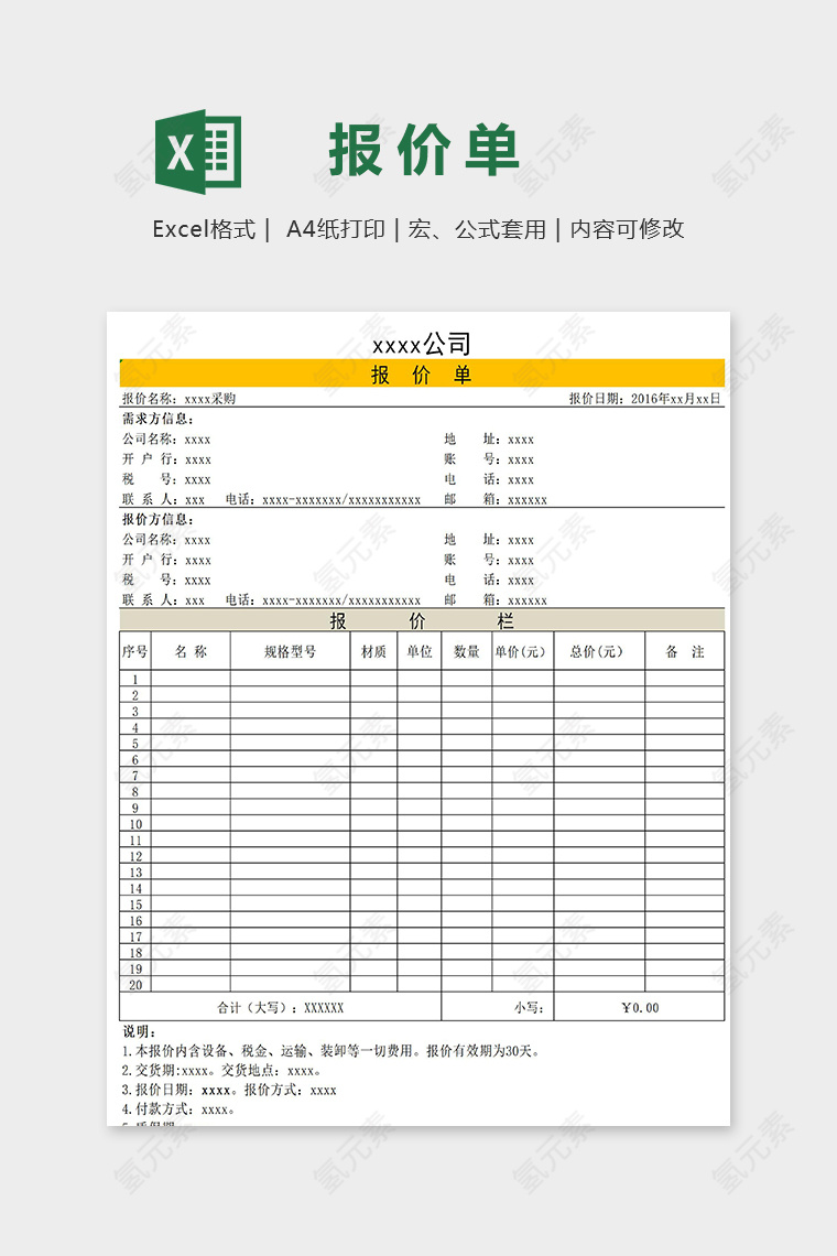 专业公司高端报价单模版