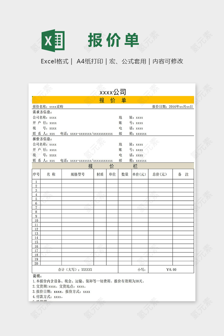 专业公司高端报价单模版