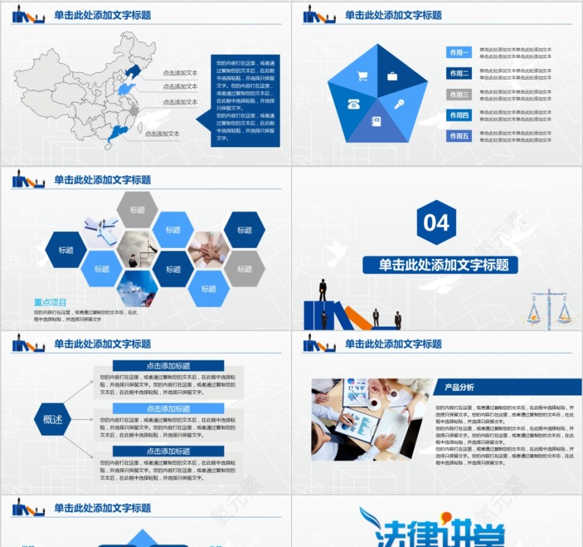 法律培训ppt法律讲堂第4张