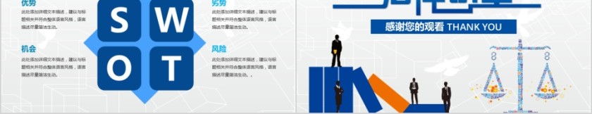 法律培训ppt法律讲堂第5张