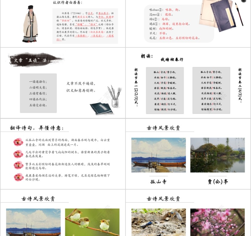 八年级语文课件《唐诗五首·钱塘湖春行》PPT第2张