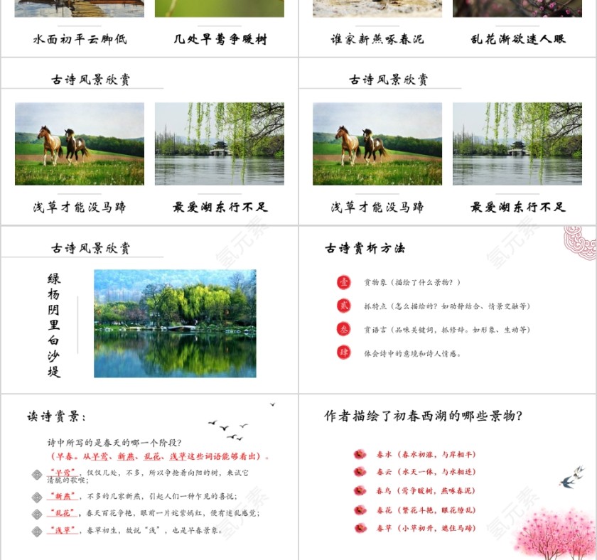 八年级语文课件《唐诗五首·钱塘湖春行》PPT第3张