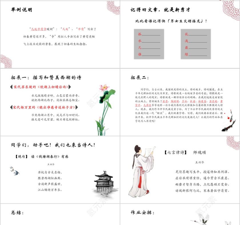 八年级语文课件《唐诗五首·钱塘湖春行》PPT第4张