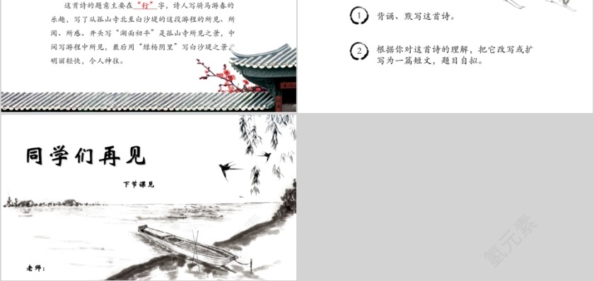 八年级语文课件《唐诗五首·钱塘湖春行》PPT第5张