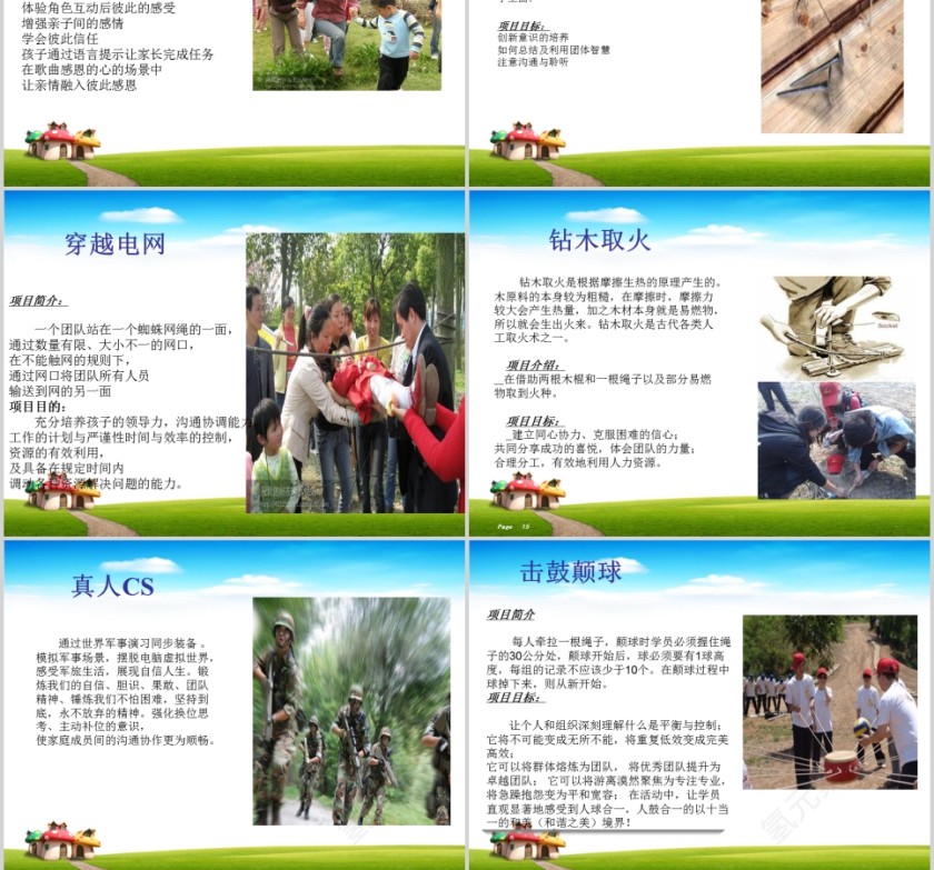 幼儿园亲子游戏PPT   第4张