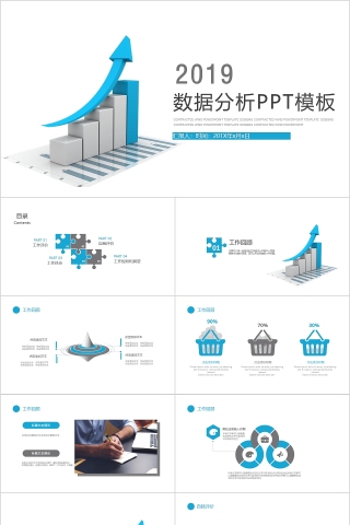 2019蓝色大气数据分析PPT模板