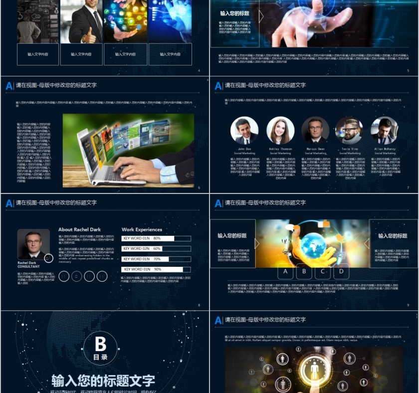 网络安全宣传PPT模板第2张