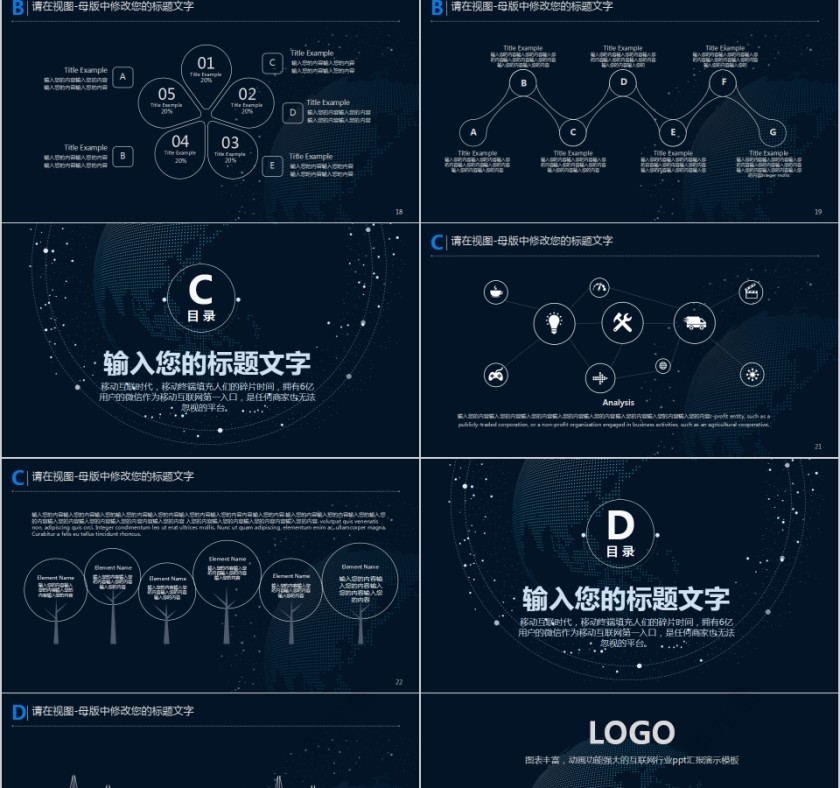 网络安全宣传PPT模板第4张