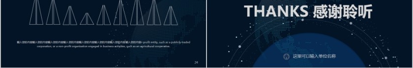 网络安全宣传PPT模板第5张