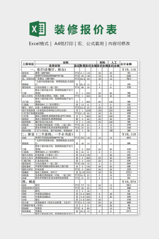 简单大方装修预算报价表Excel