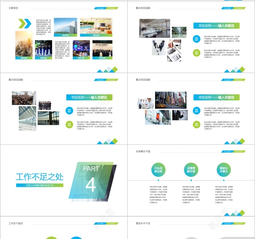 清新简约年终工作总结新年计划PPT模板第4张