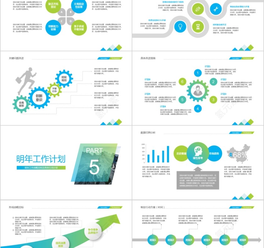 清新简约年终工作总结新年计划PPT模板第5张