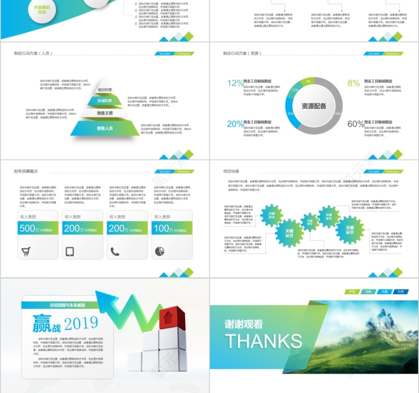 清新简约年终工作总结新年计划PPT模板第6张
